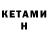 Кетамин ketamine EXCLUSIV cybersport